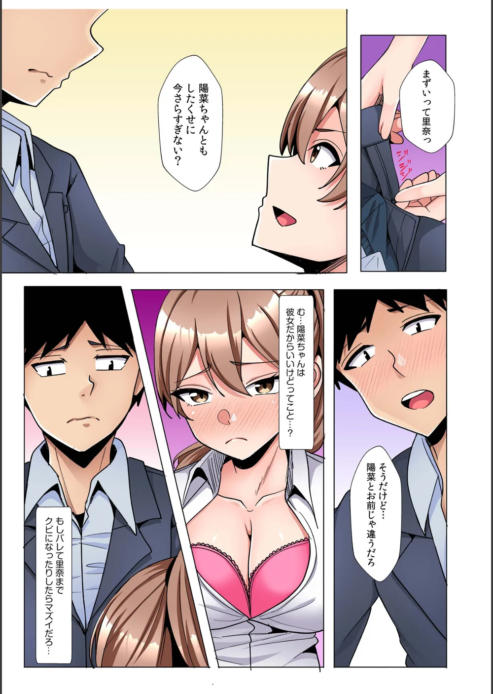 ギャルだくみ〜家出処女とのハメまくり同棲セックス〜【電子単行本】【デジタル特装版】 サンプル9