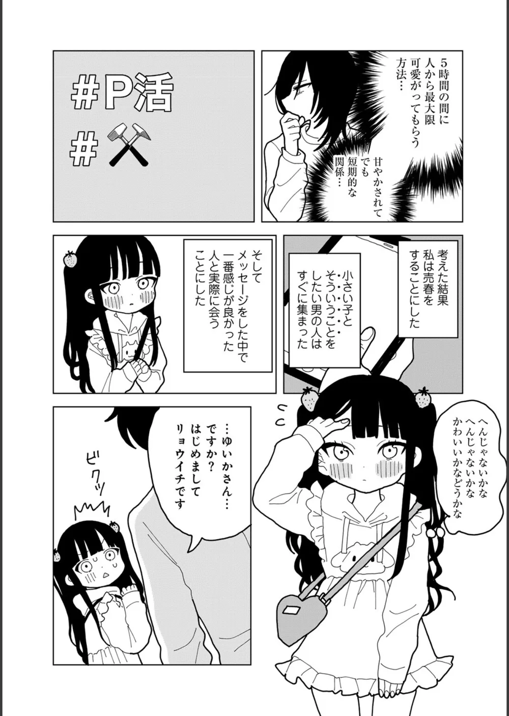 愛は痛み止めに似て【単話】（単話） サンプル9