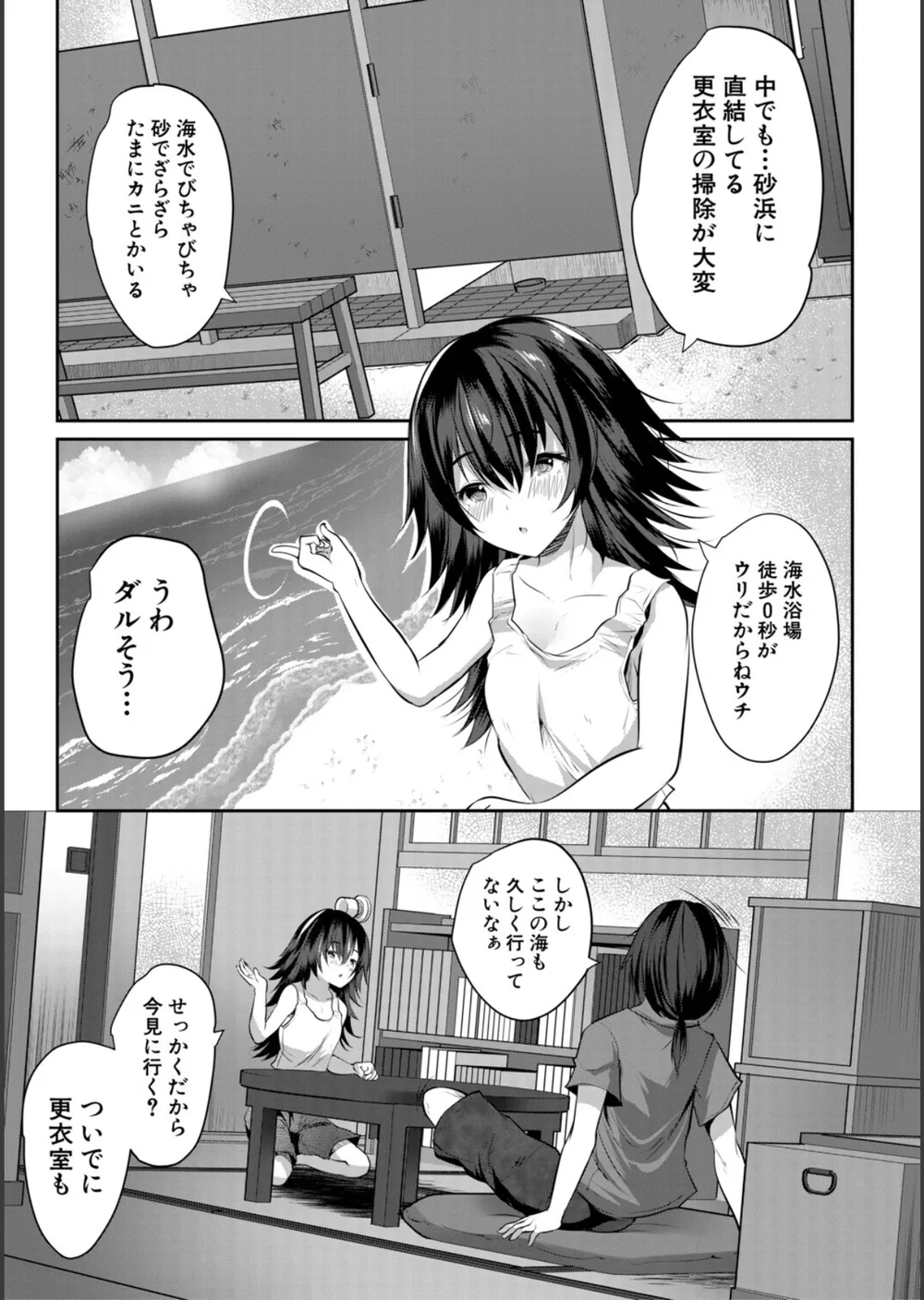 田舎少女とハーレムえっちに至る夏 サンプル9
