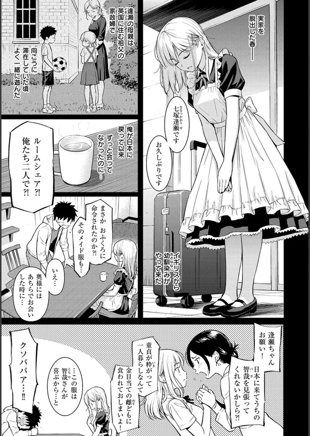 求愛エトランゼ サンプル9