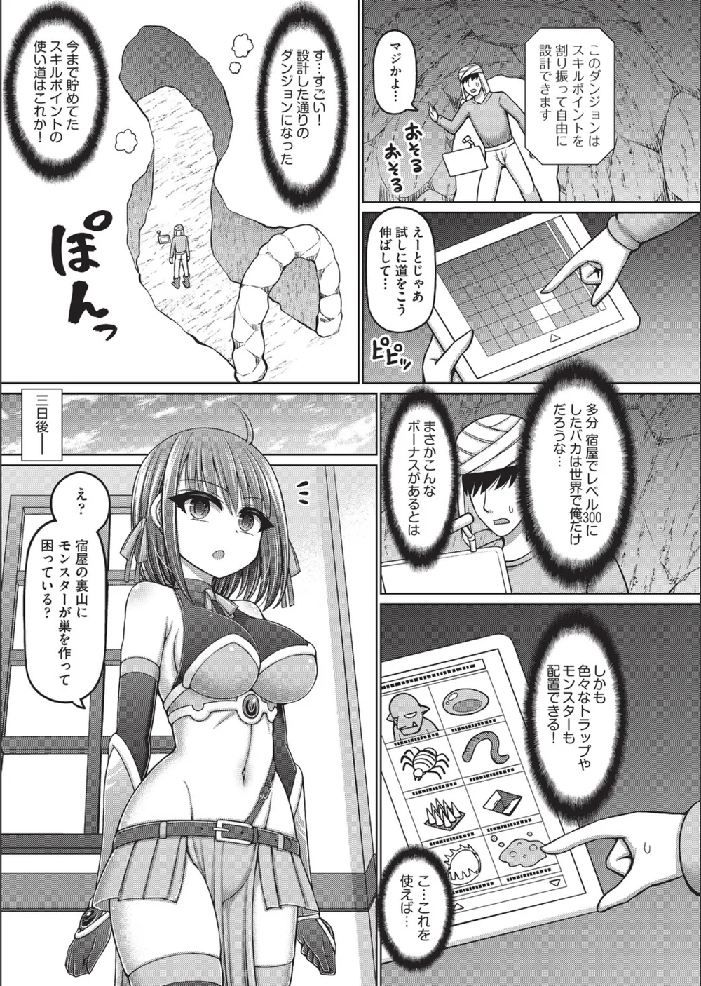 エロトラップダンジョンのオーナーに転生したので冒険者ハメまくった サンプル9