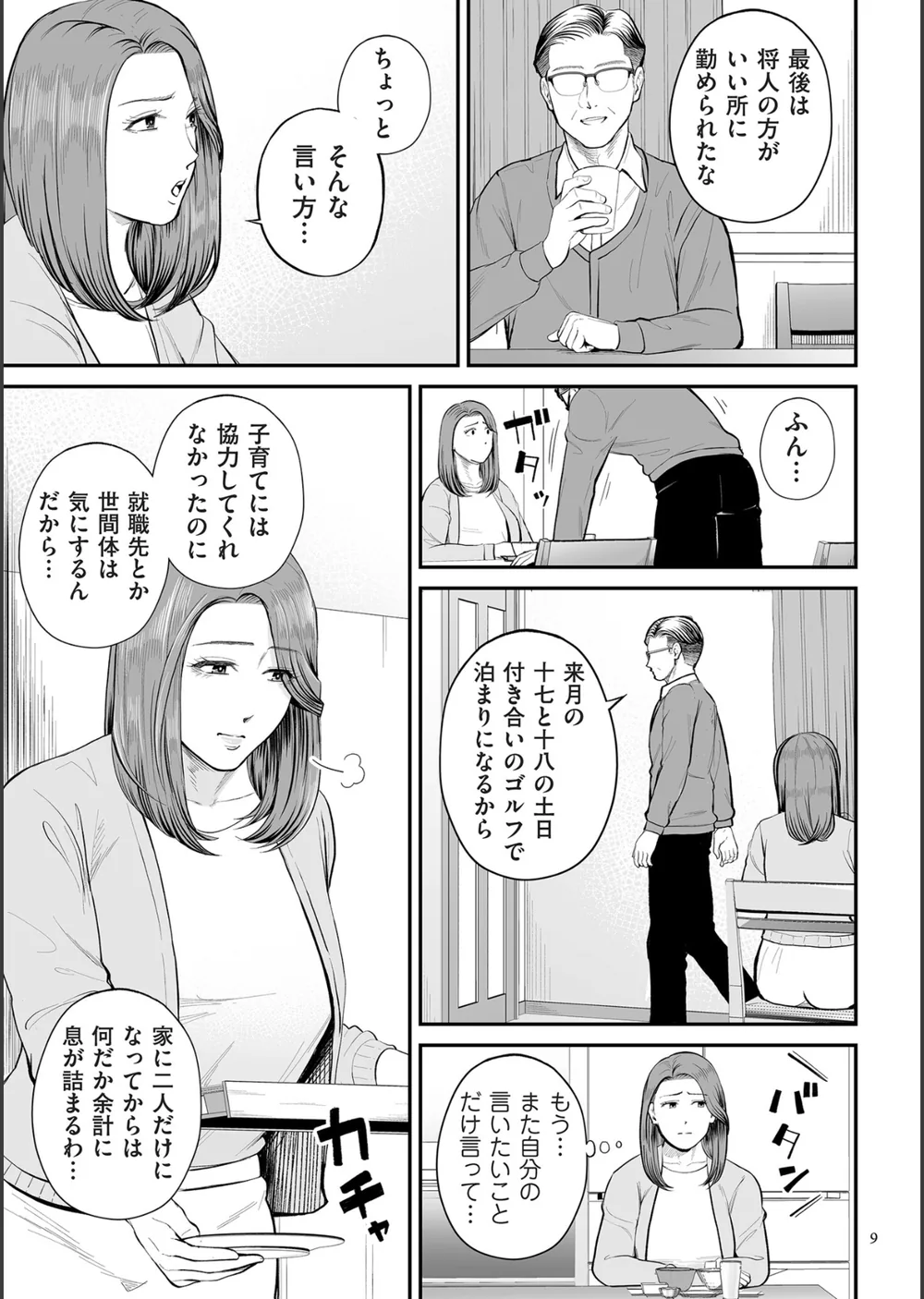 営業先の裕子さん【デジタル版限定特典付き】 サンプル9