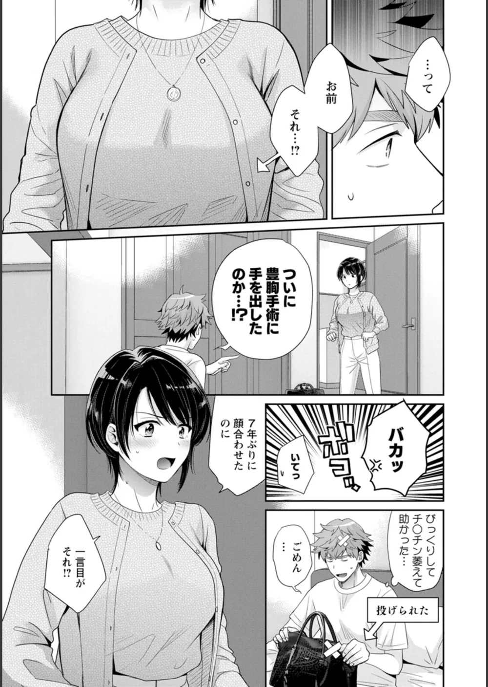 俺が揉んで育てました。 サンプル9