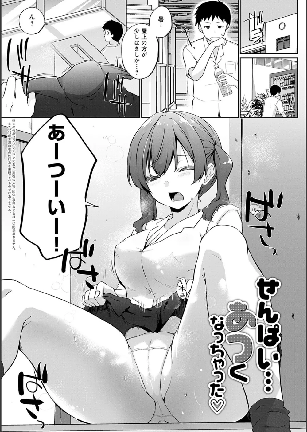 せんぱい シよっ サンプル9