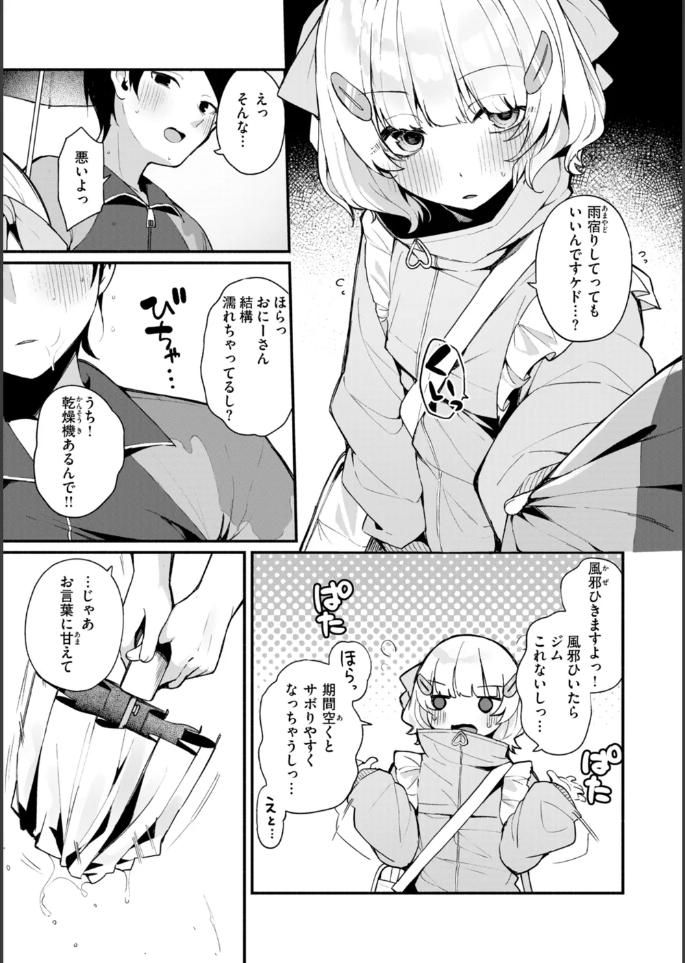 ＃沼らせ女子と繋がりたい【デジタル版限定おまけ付き】 サンプル9