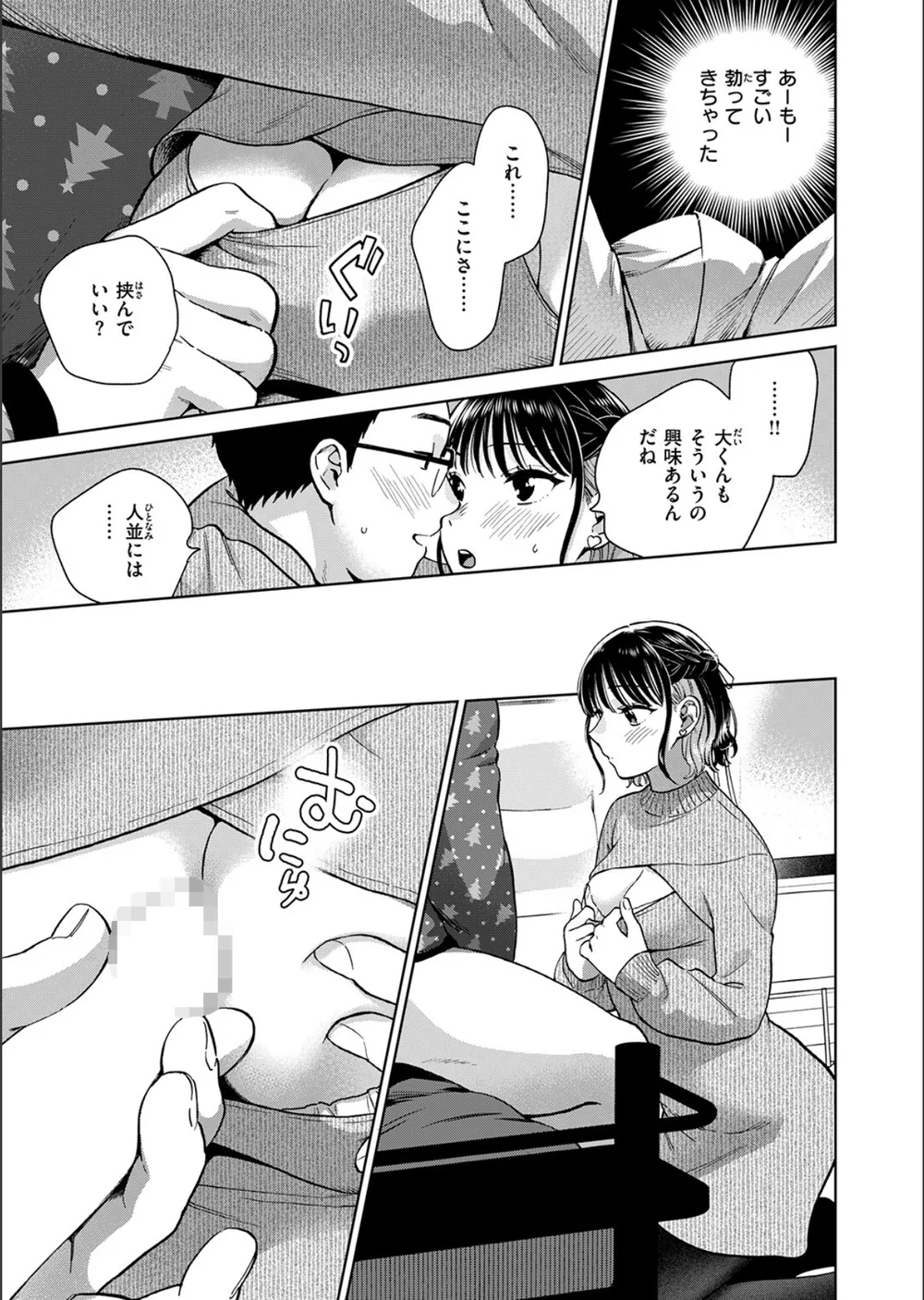 話を聞いてくれたから（単話） サンプル9