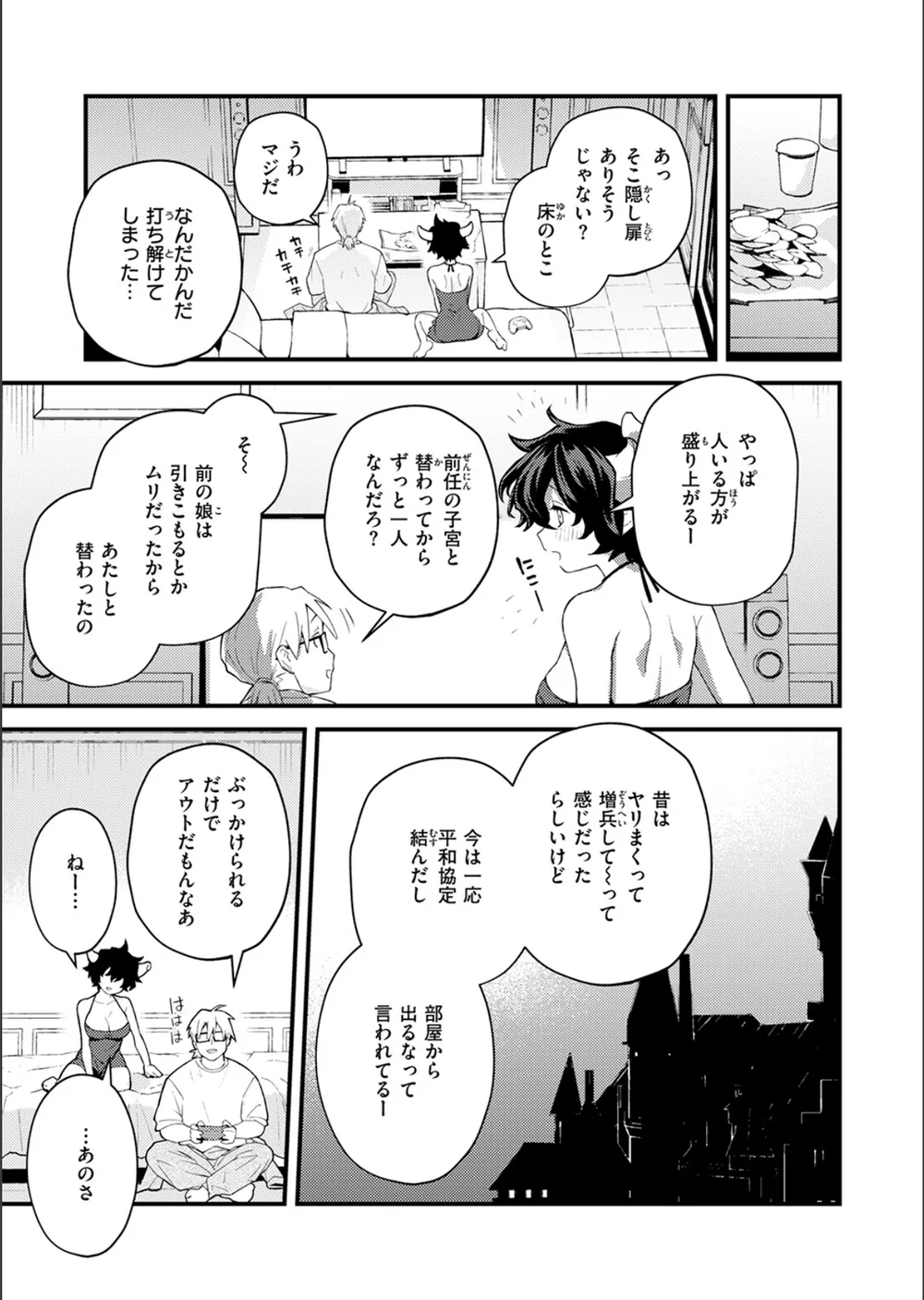 絶滅危機回避ファイル（単話） サンプル9
