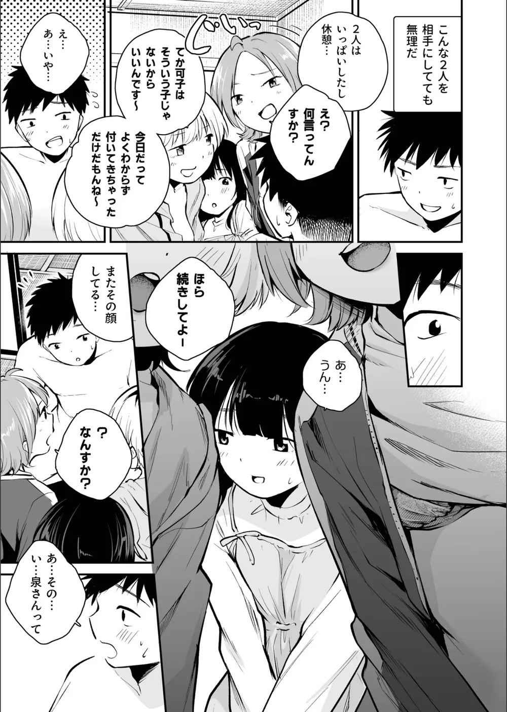 キミとしたいだけなのに！（単話） サンプル9