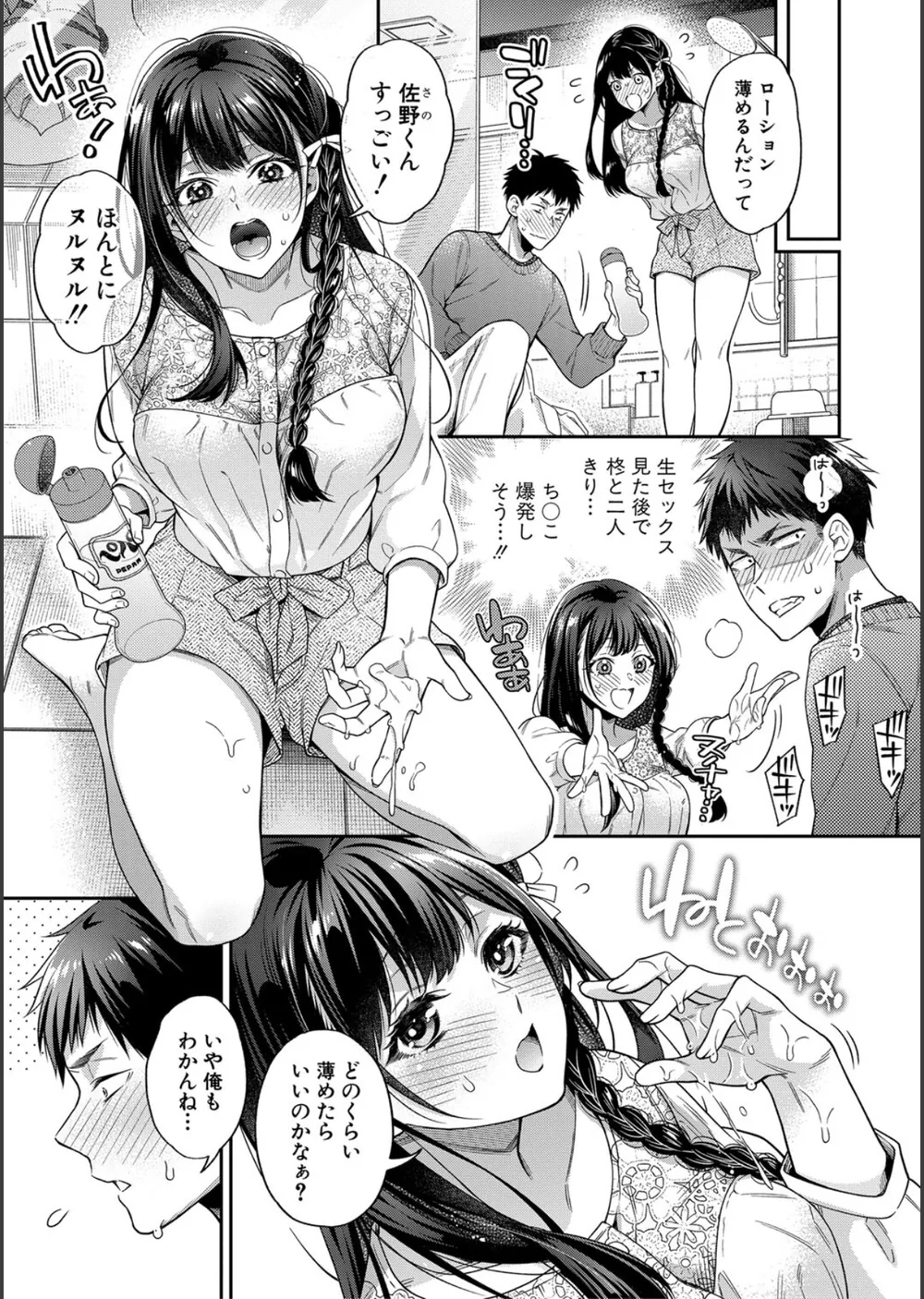 セックスが好きで好きで大好きなクラスメイトのあの娘 【デジタル特装版】 サンプル9