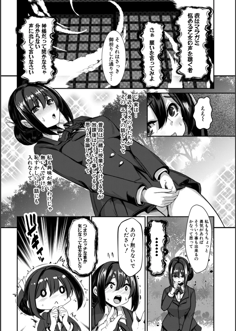 ふたなり神社は乙女おチ○ポ相談所 サンプル9