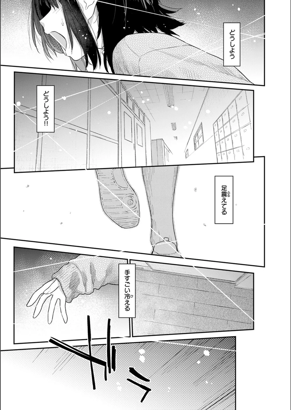 杏南さんはおさまらない（単話） サンプル9