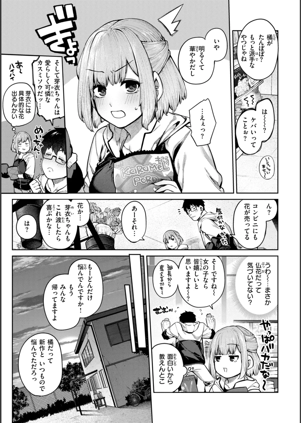 恋のふくらみ【デジタル版限定おまけ付き】 サンプル9