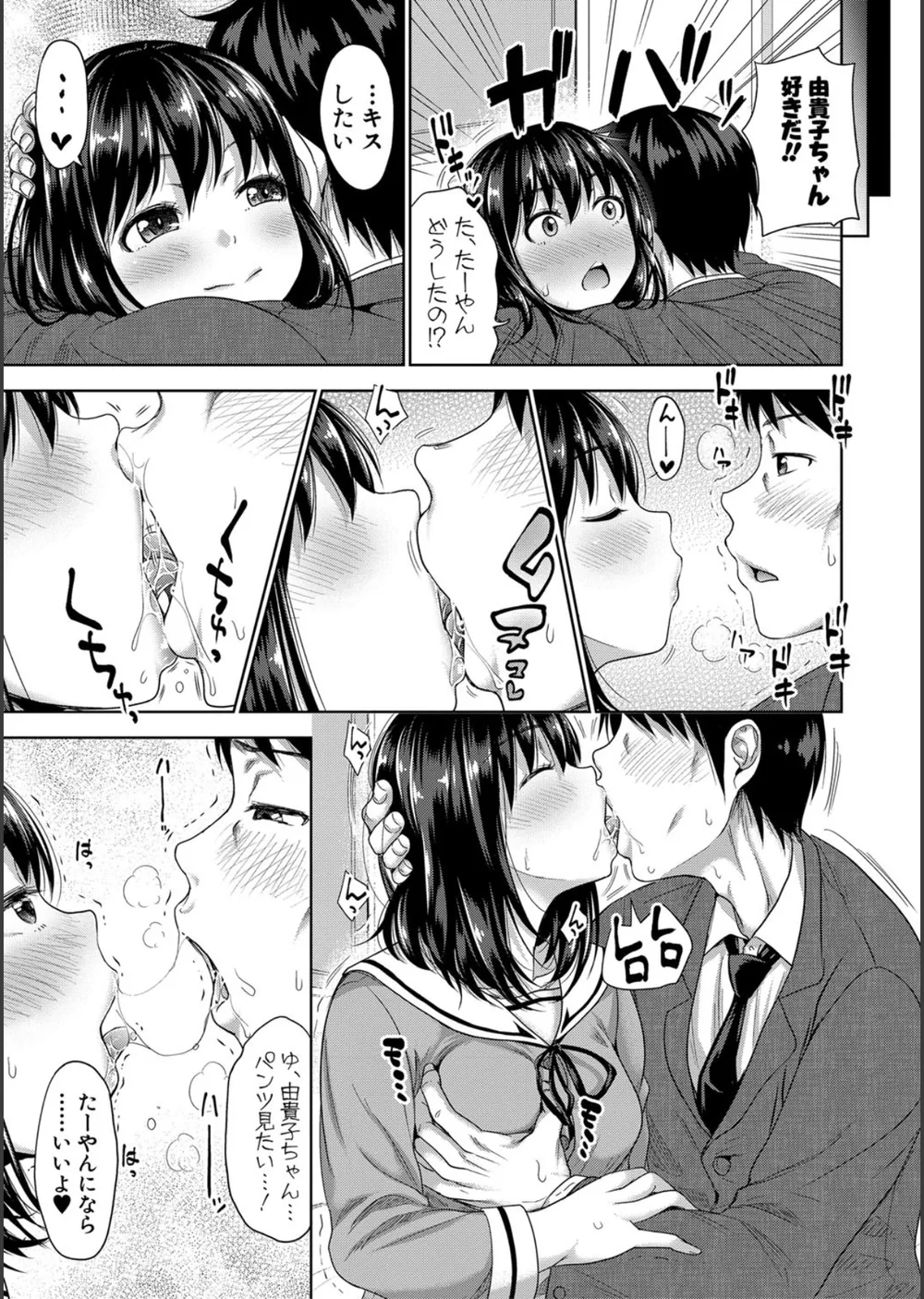初恋のヒト -もし相性抜群なパパ活娘が義娘になって24時間ハメ放題になったら-【電子版特典付き】 サンプル9