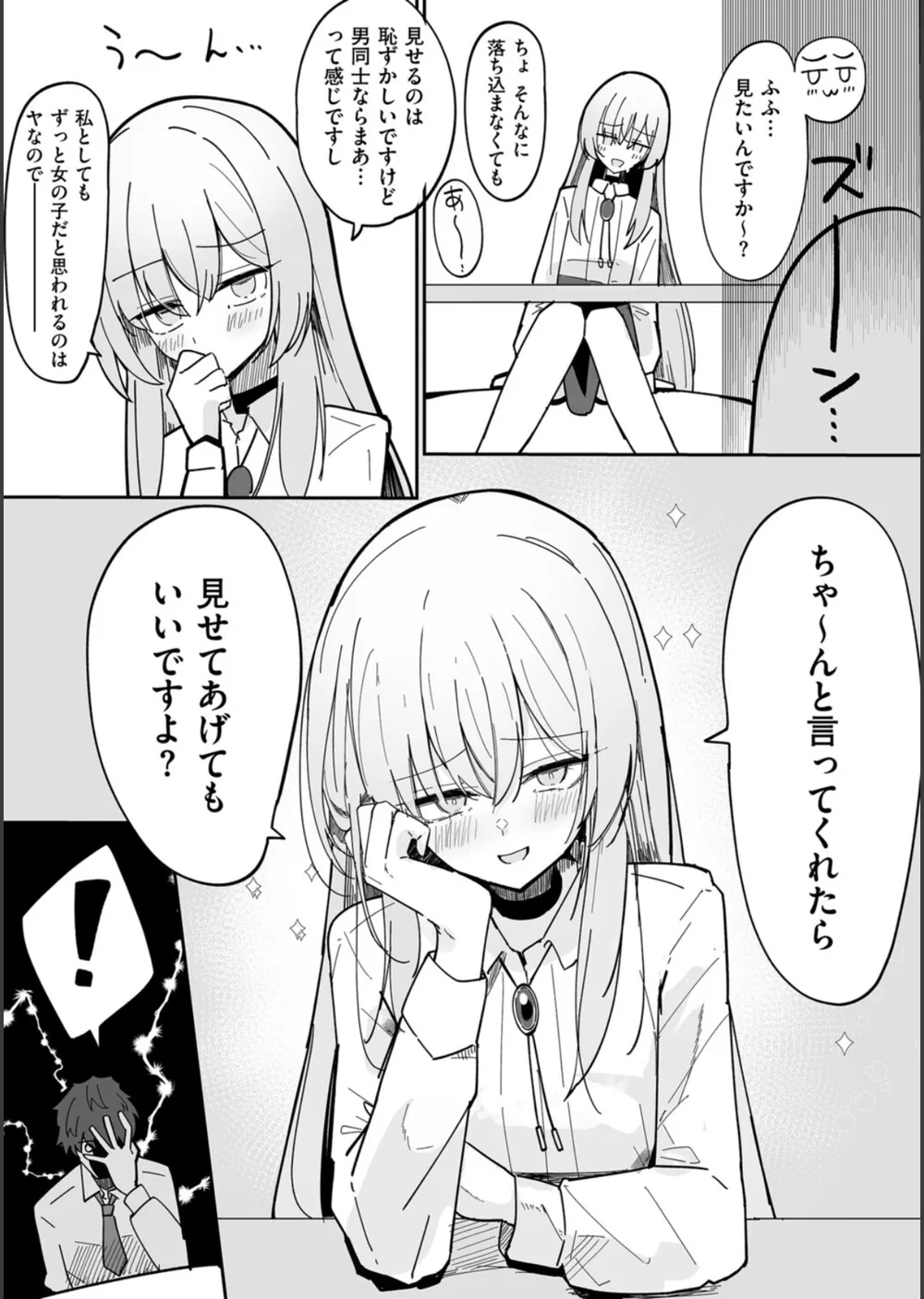 私、男ですよ？（単話） サンプル9
