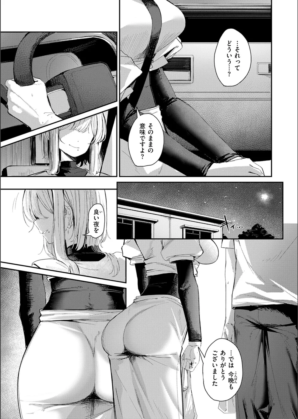 耳の良い隣人（単話） サンプル9