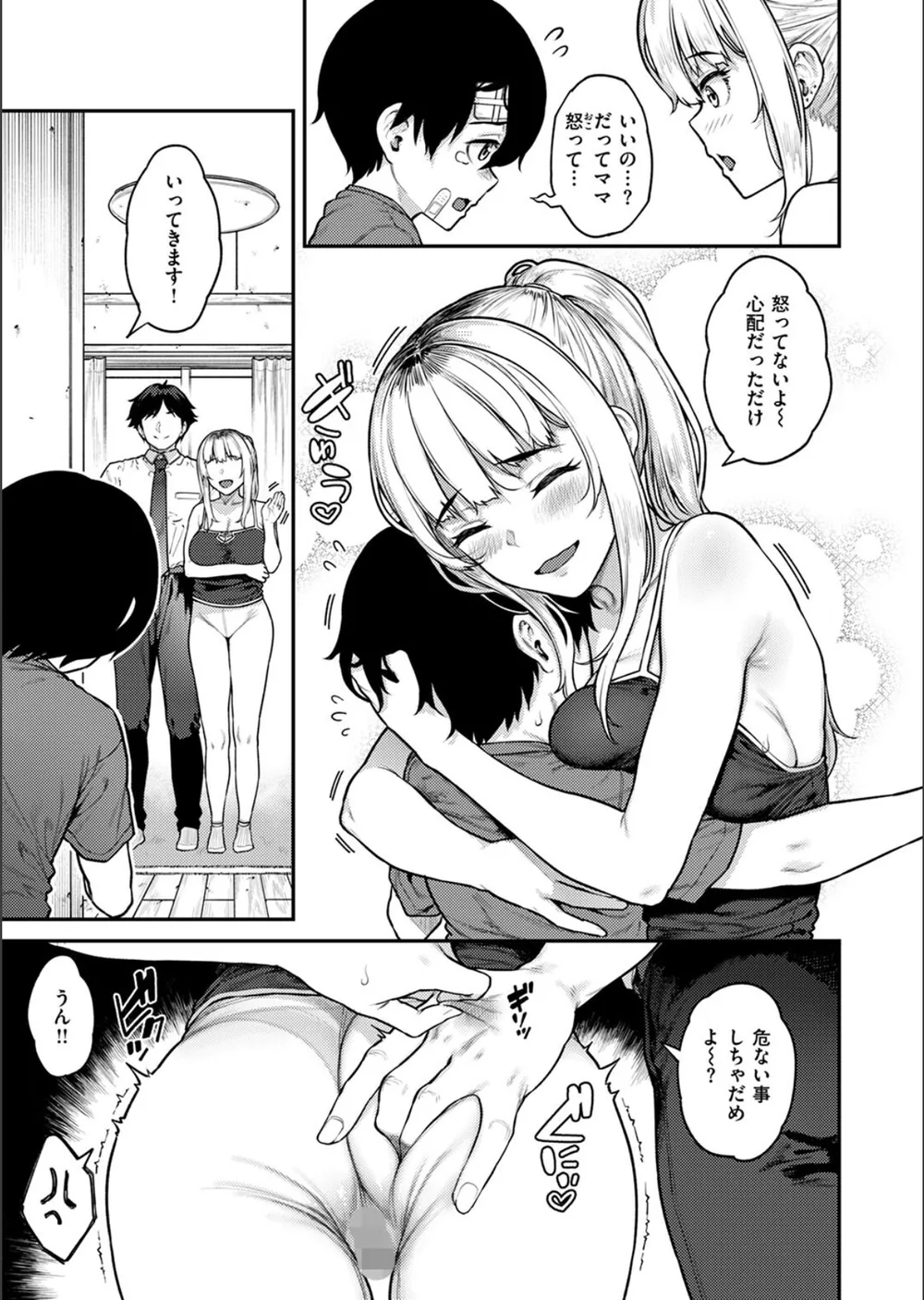 シングルマザーは甘えたい（単話） サンプル9
