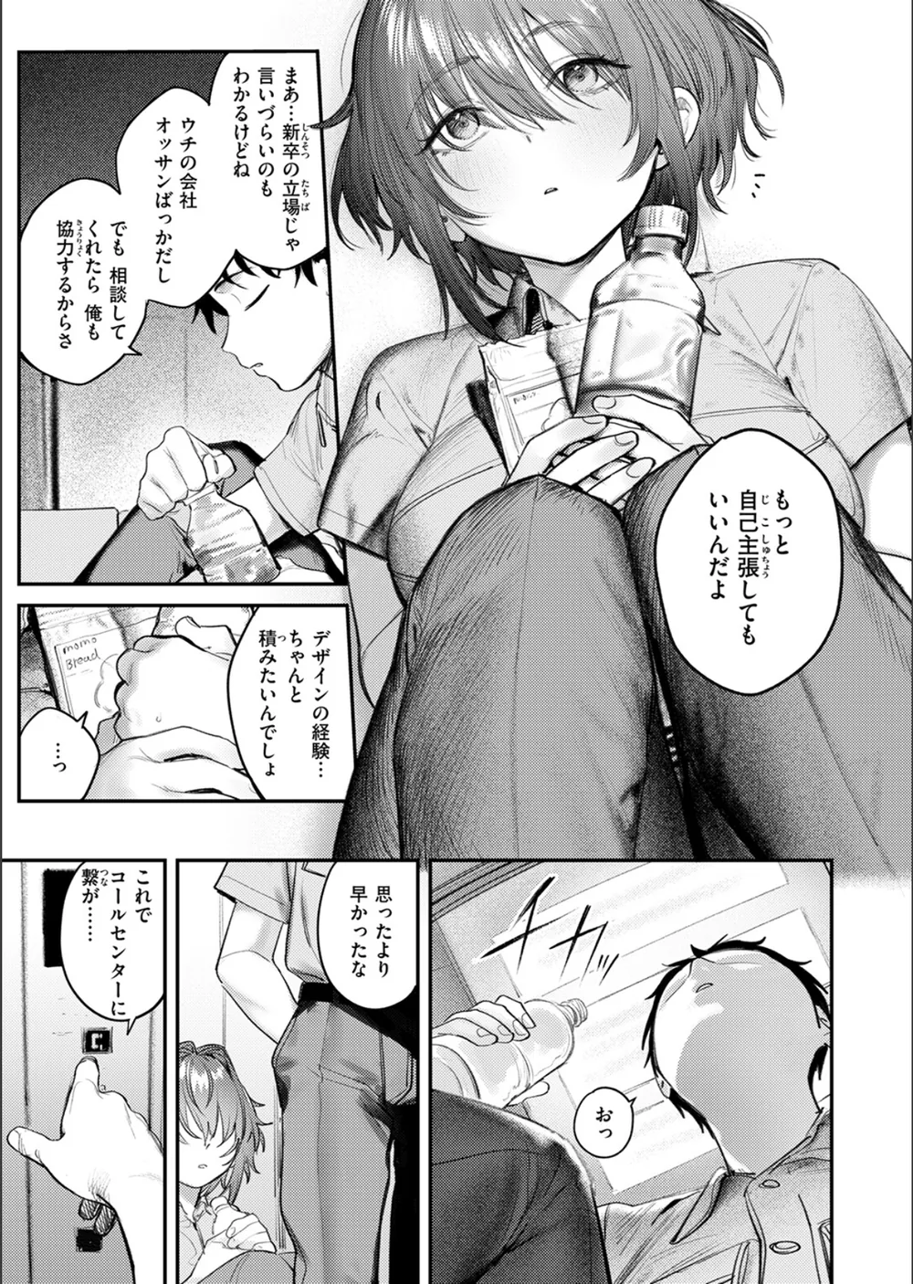 静止した箱の中で（単話） サンプル9