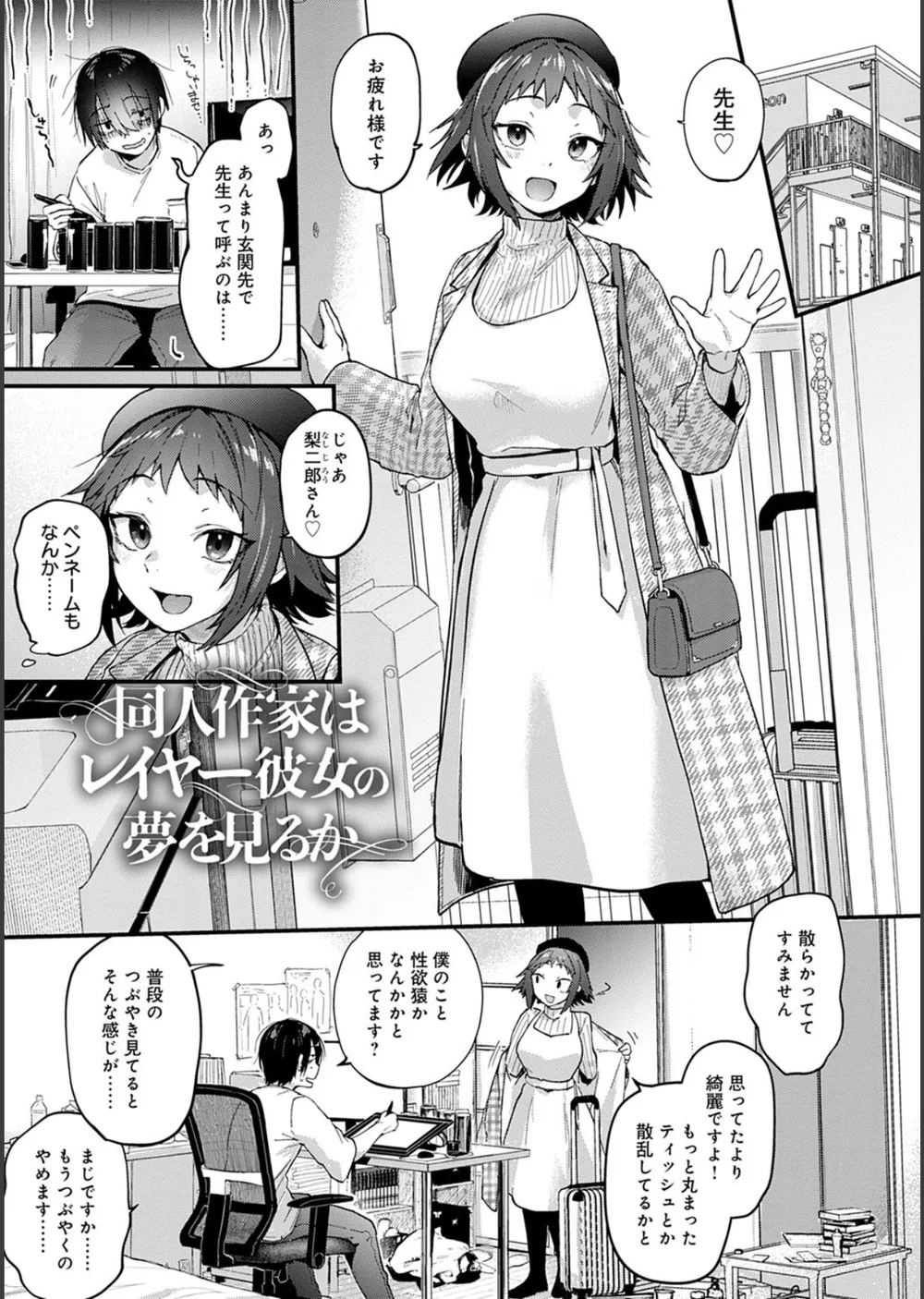 同人作家はコスプレえっちの夢を見るか 【デジタル特装版】 サンプル9