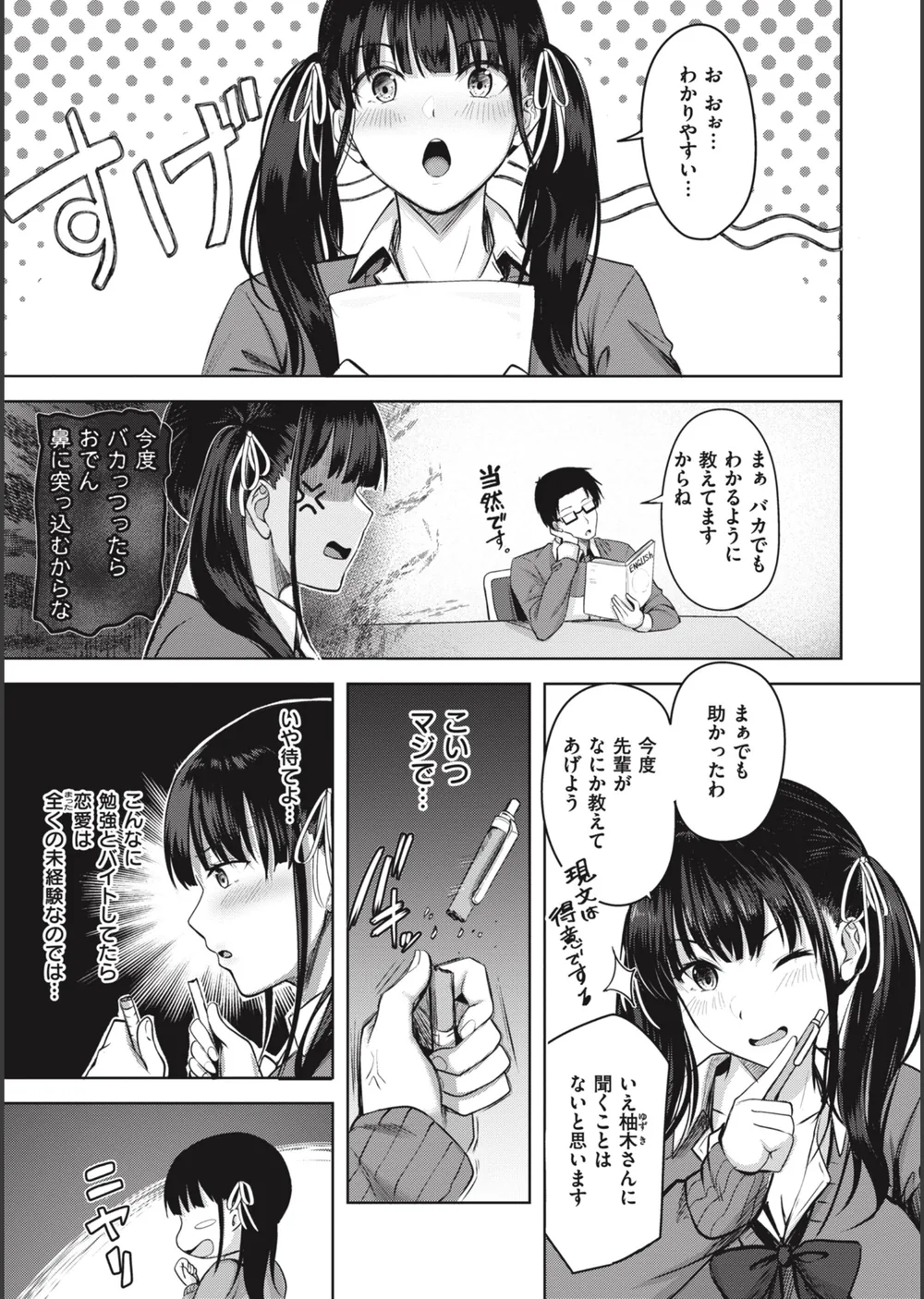 はじらいラブレンジ サンプル9