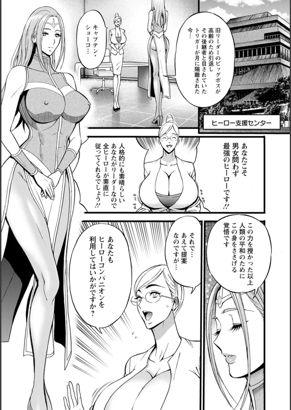 せっXメン 女ヒーローの性生活はお任せください サンプル9