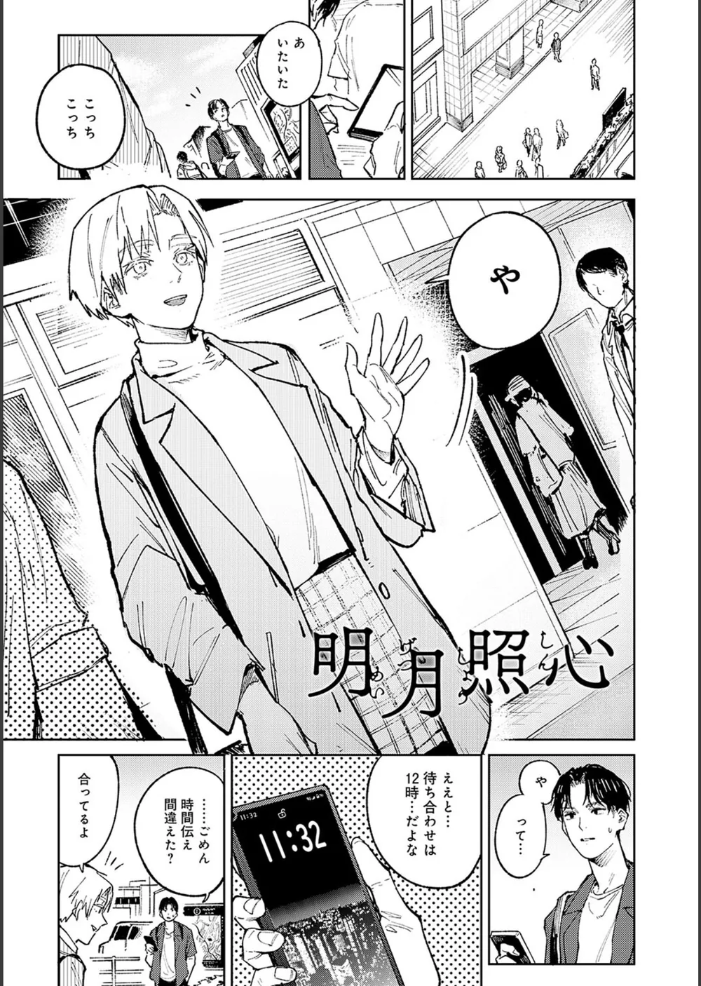 金烏玉兎恋歌【デジタル特装版】 サンプル9
