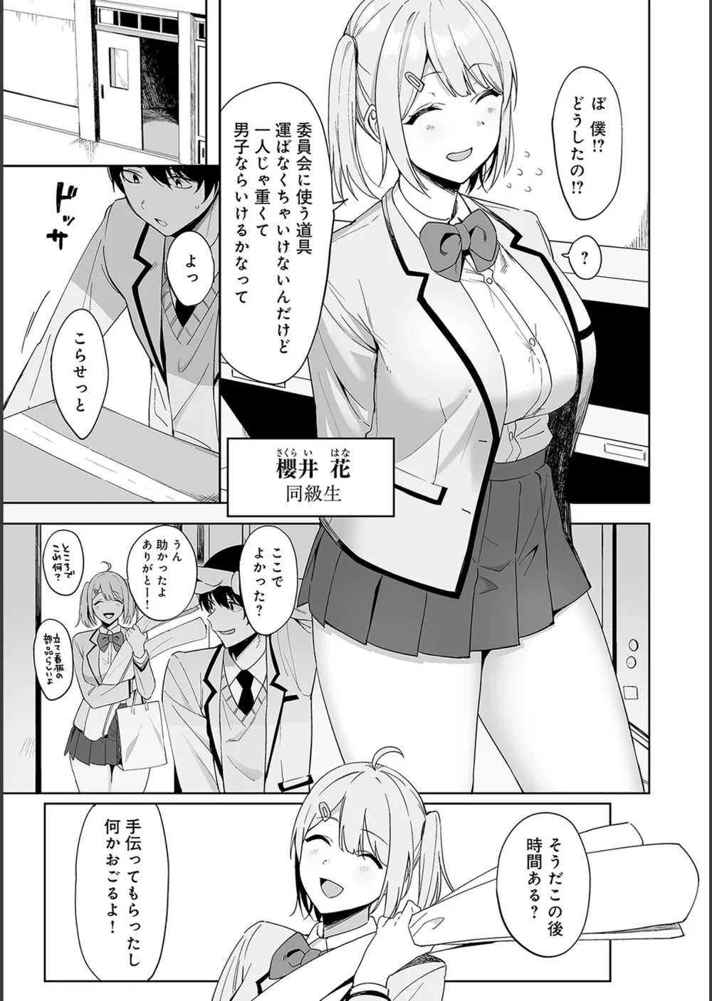 風紀委員とフーゾク活動 サンプル9