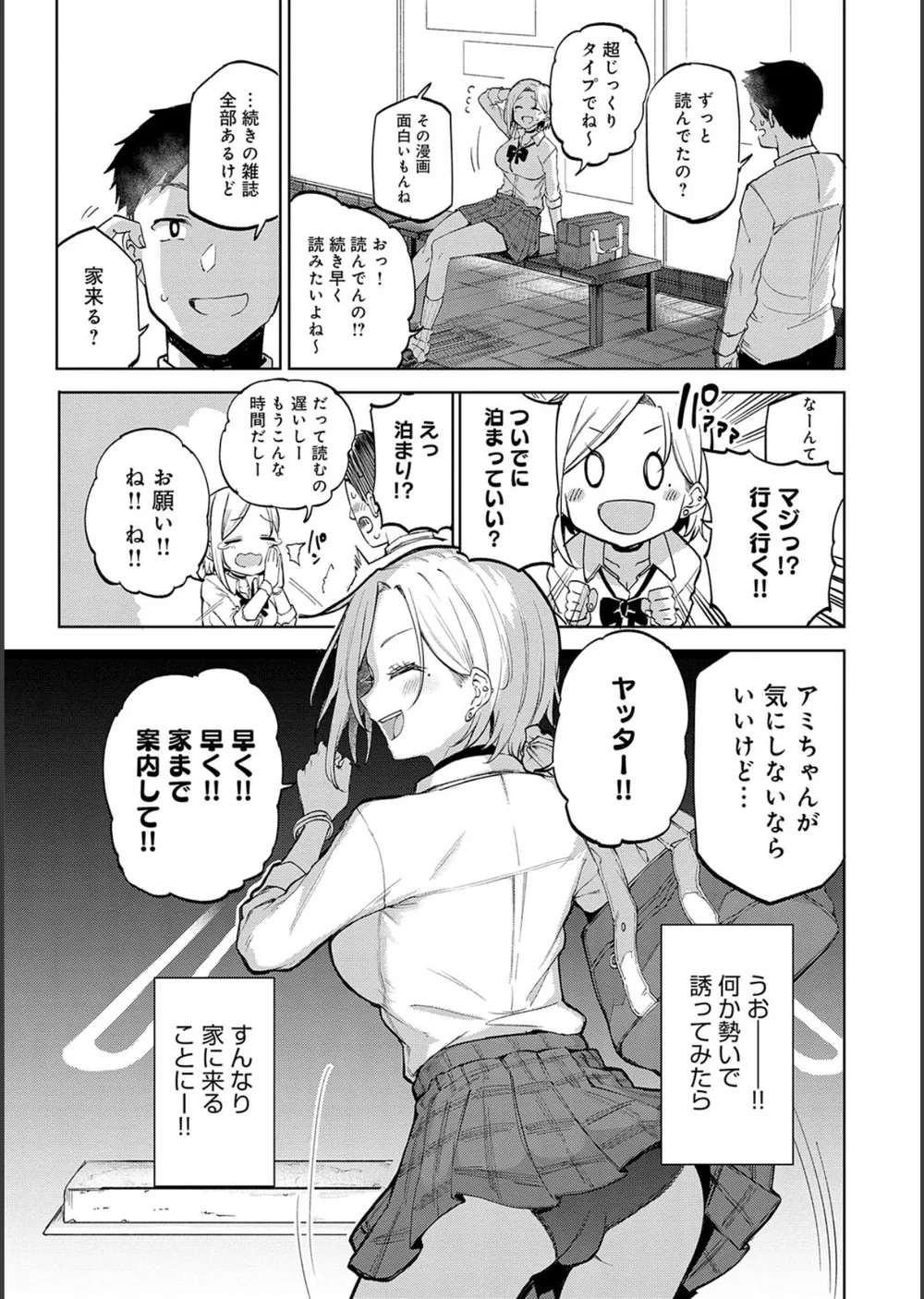 えんじょいはっぴ〜！ 【デジタル特装版】 サンプル9