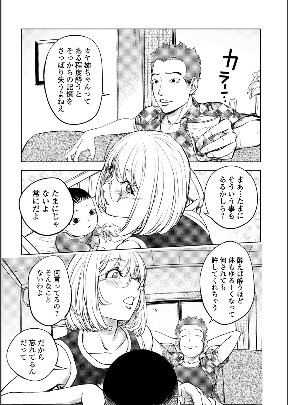スキを魅せたらハメられて 【デジタル特装版】 サンプル9