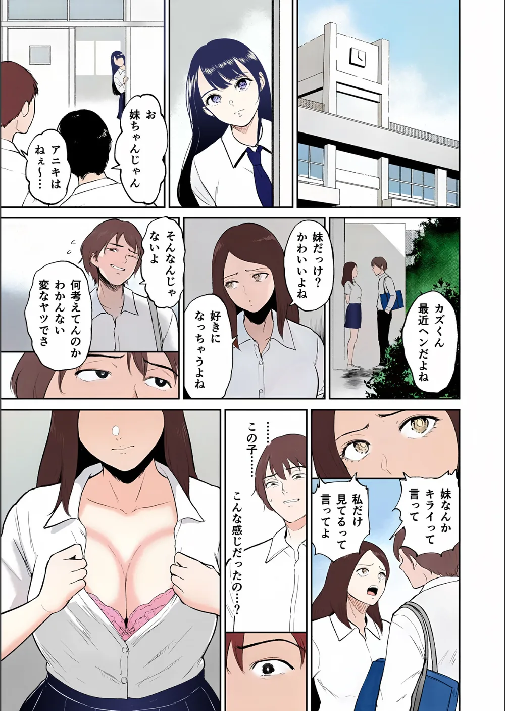 【電子単行本】いいなりっ娘【18禁】 フルカラー版 サンプル9