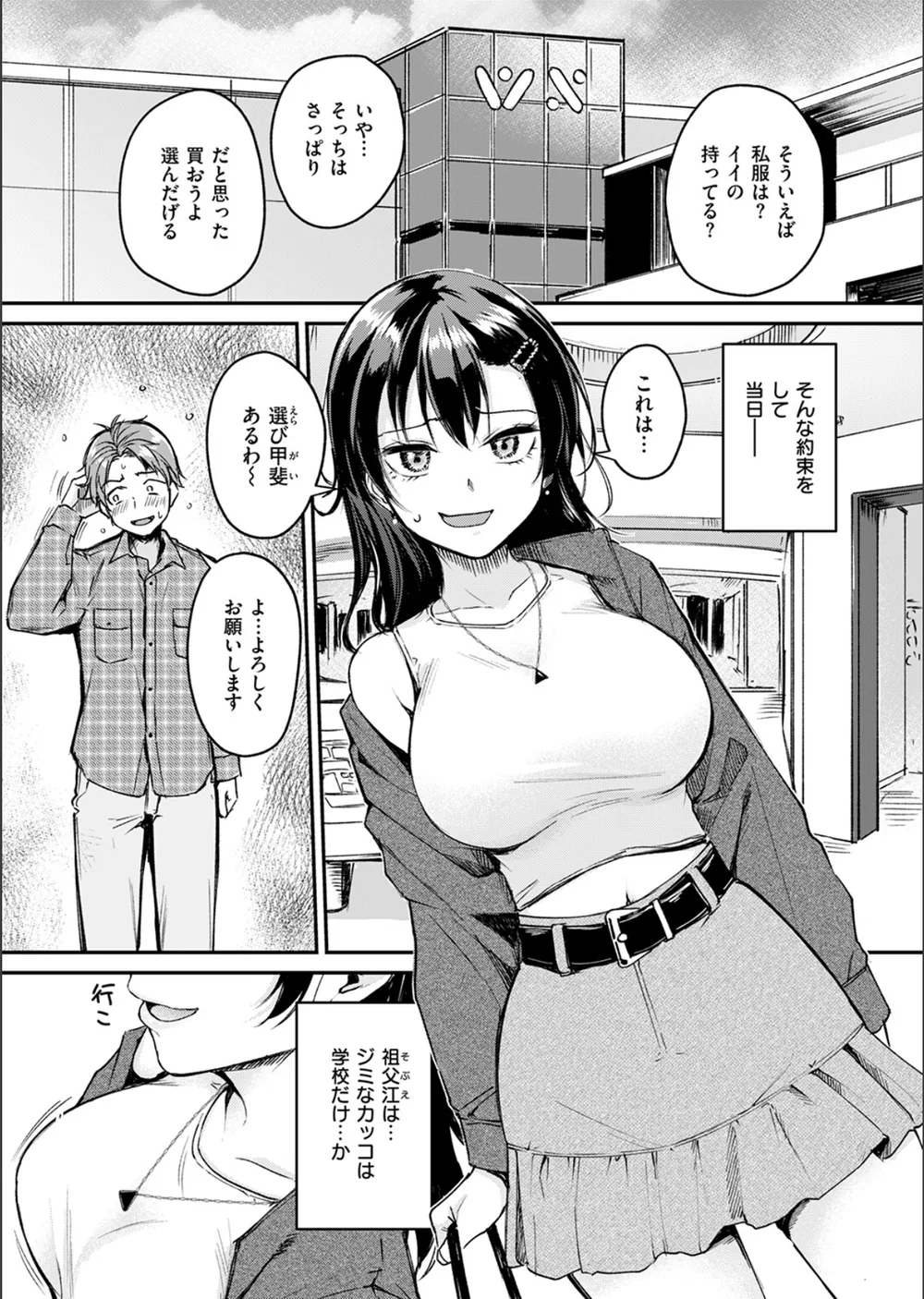 Changing UP！（単話） サンプル9