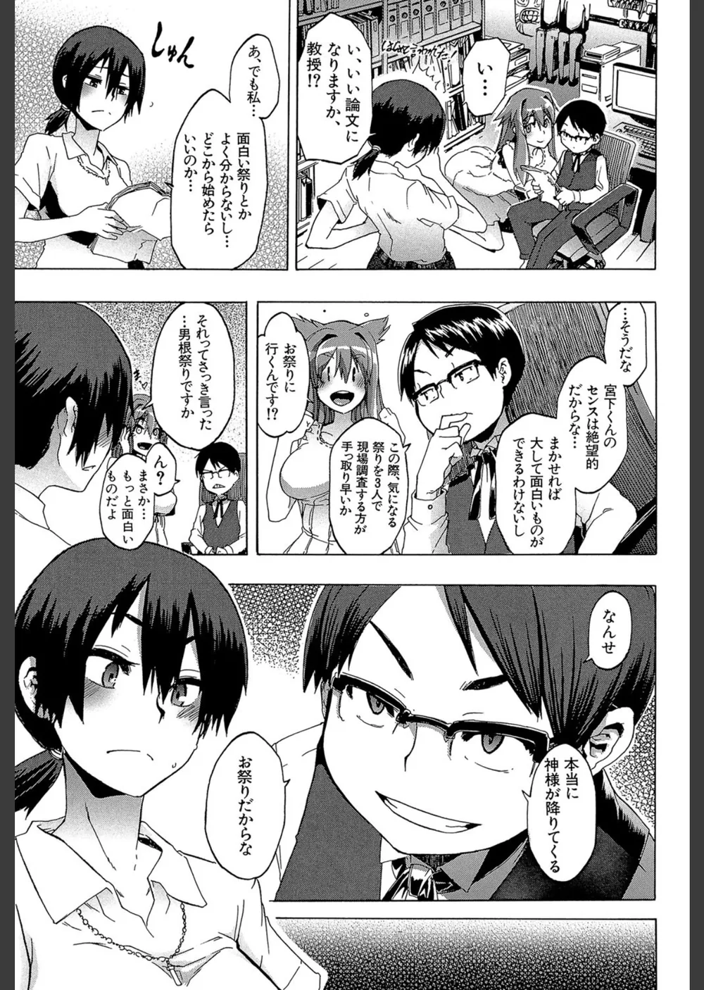 新堂エルの文化人類学 サンプル9