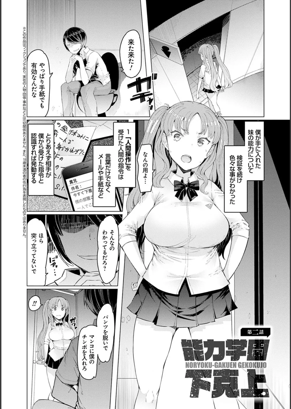 能力学園下克上 〜僕が学園を制すまで〜【FANZA限定特典付き】 サンプル9