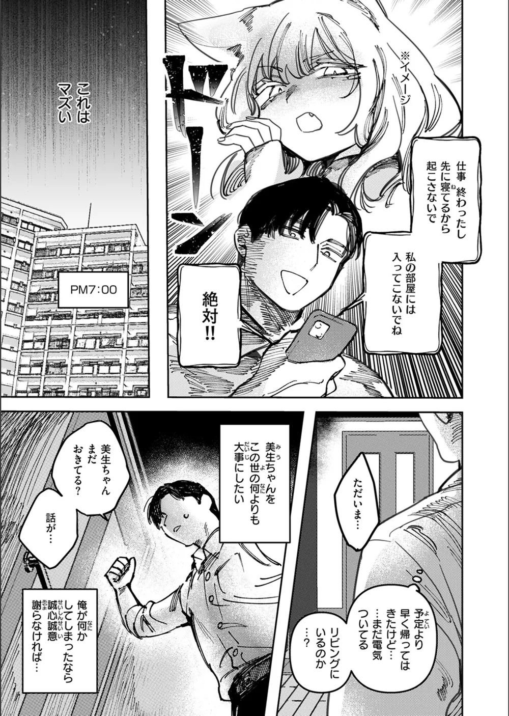 猫の秘密は微熱を孕む（単話） サンプル9