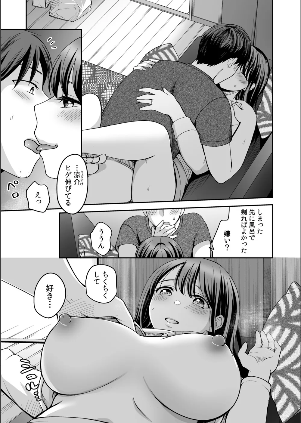 親友に彼女が寝取られた話（単話） サンプル9