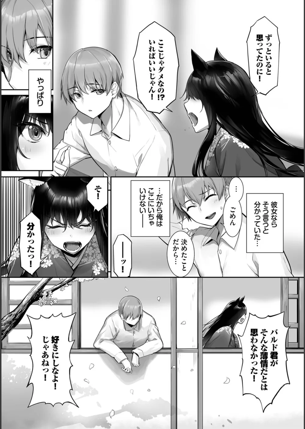 獣耳のリコリス【デジタル特装版】 サンプル9