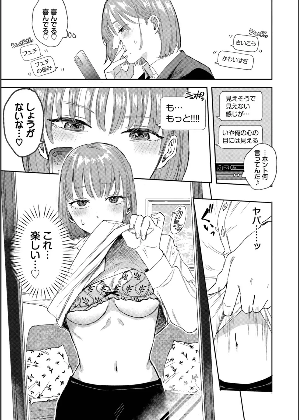素直が一番きもちいい サンプル9