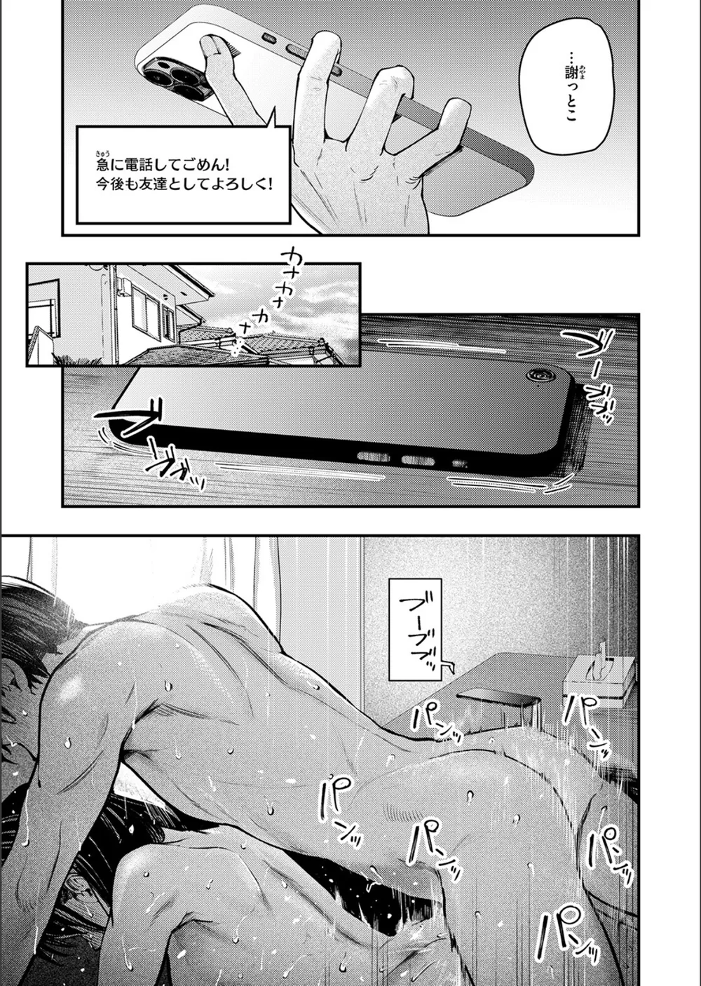 夏の日の失恋（単話） サンプル9