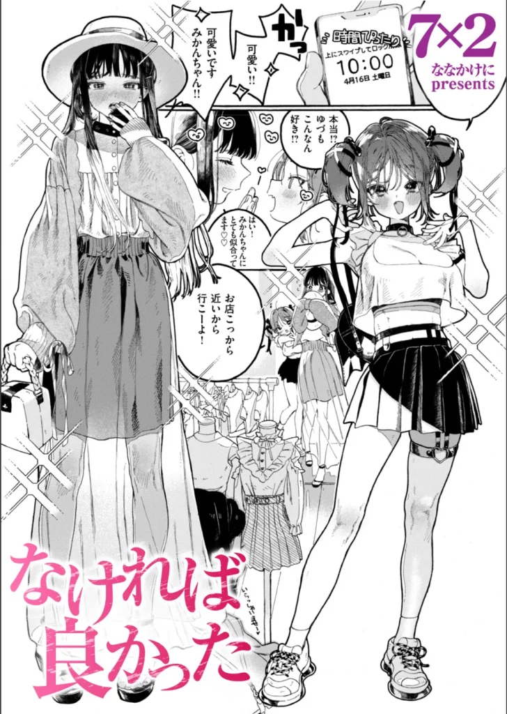 なければ良かった（単話）
