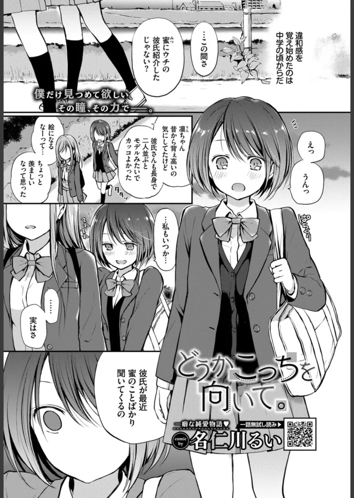 見つめなくていいから。（単話）