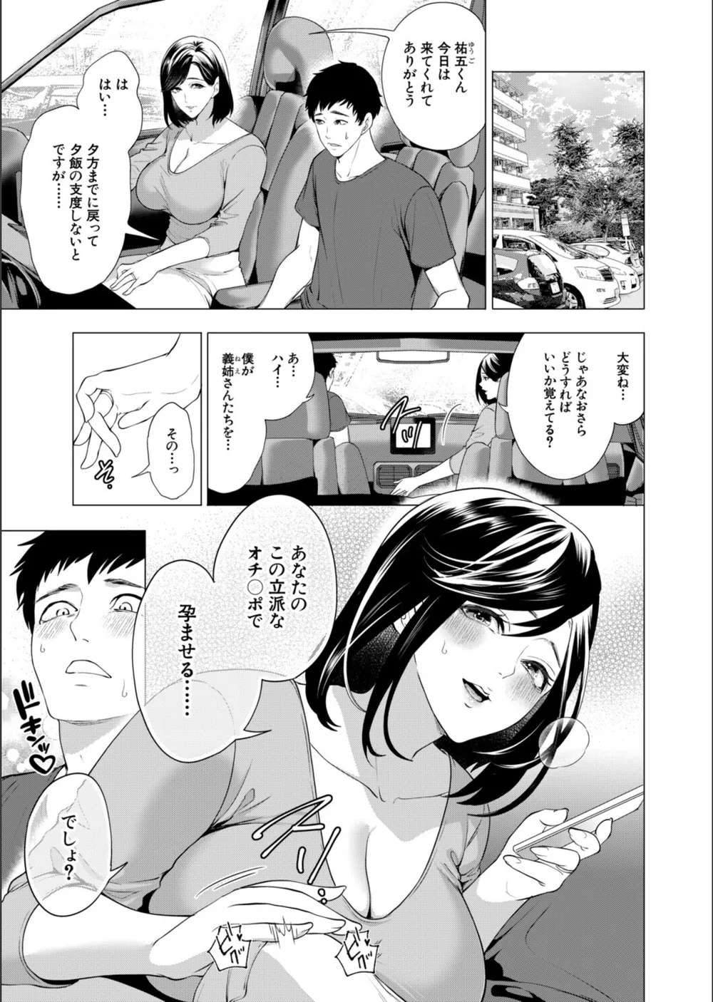 孕ませてほしい兄嫁たち（単話）