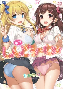 年下しんどろ〜む