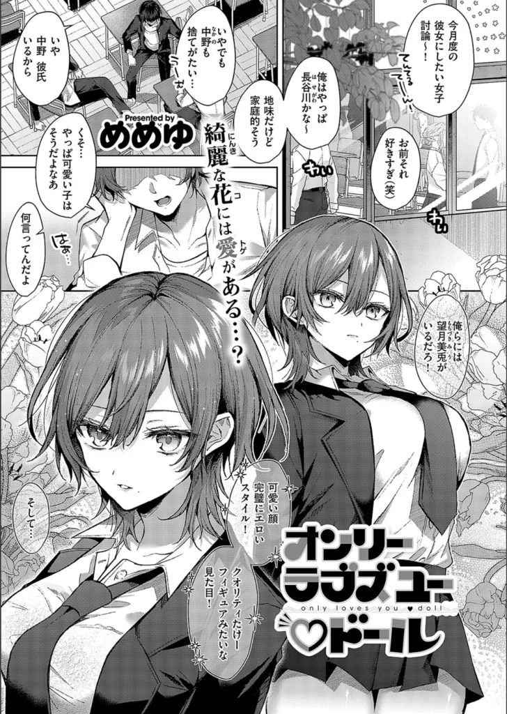 オンリーラブズユードール（単話）