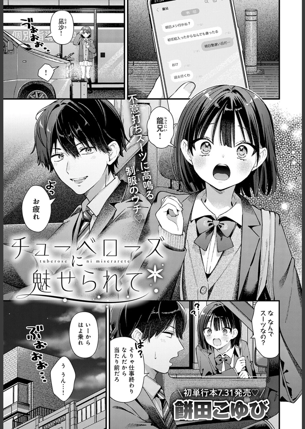 エリンジウムが咲いたら（単話）