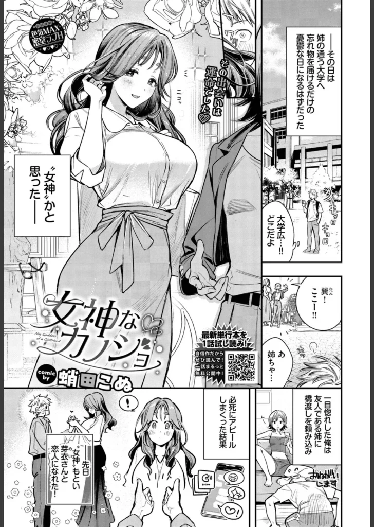 女神なカノジョ（単話）