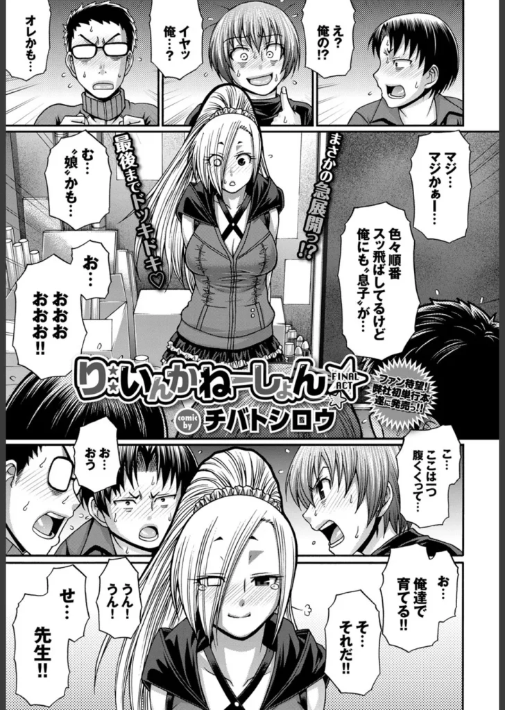 Re:Incarnation（単話）