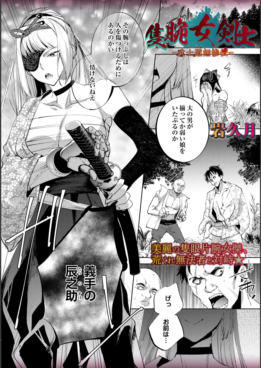 隻腕女剣士―武士道無惨伝―（単話）