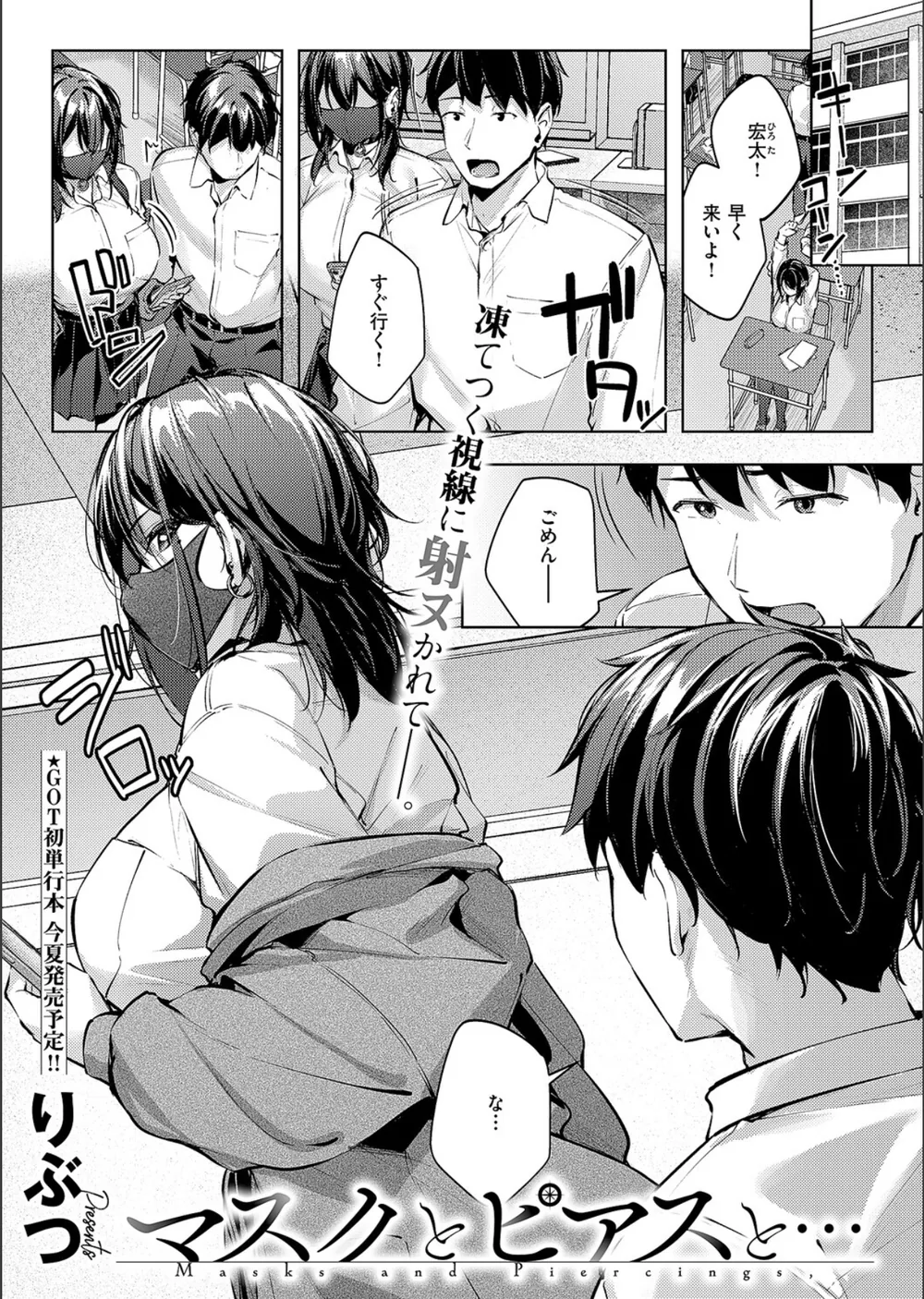 マスクとピアスと…（単話）