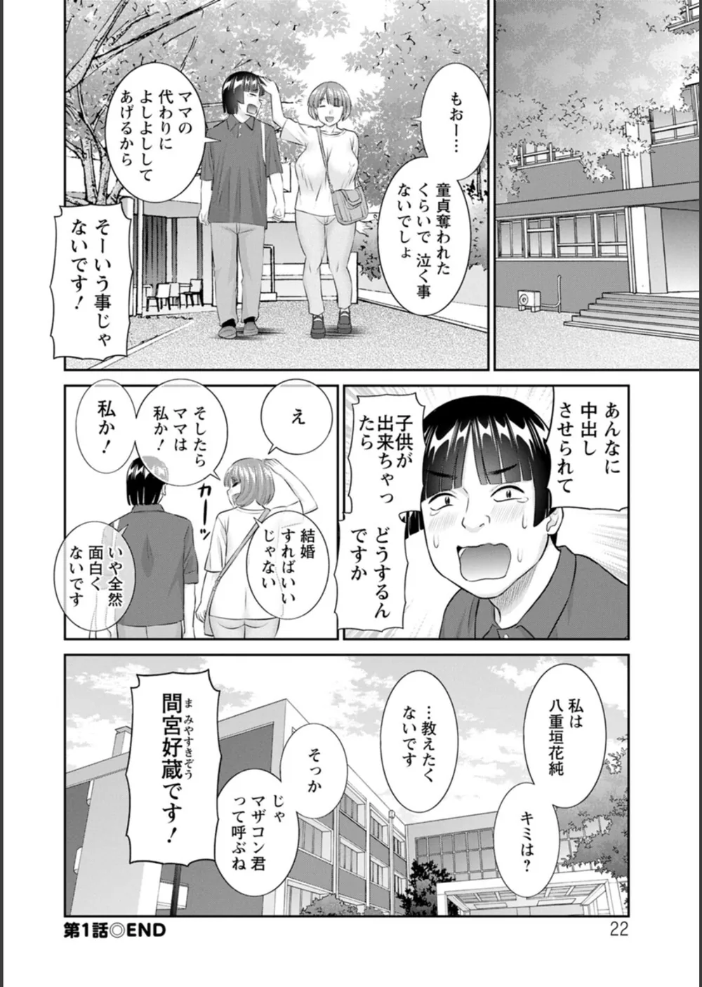 八重垣さんの下半身事情