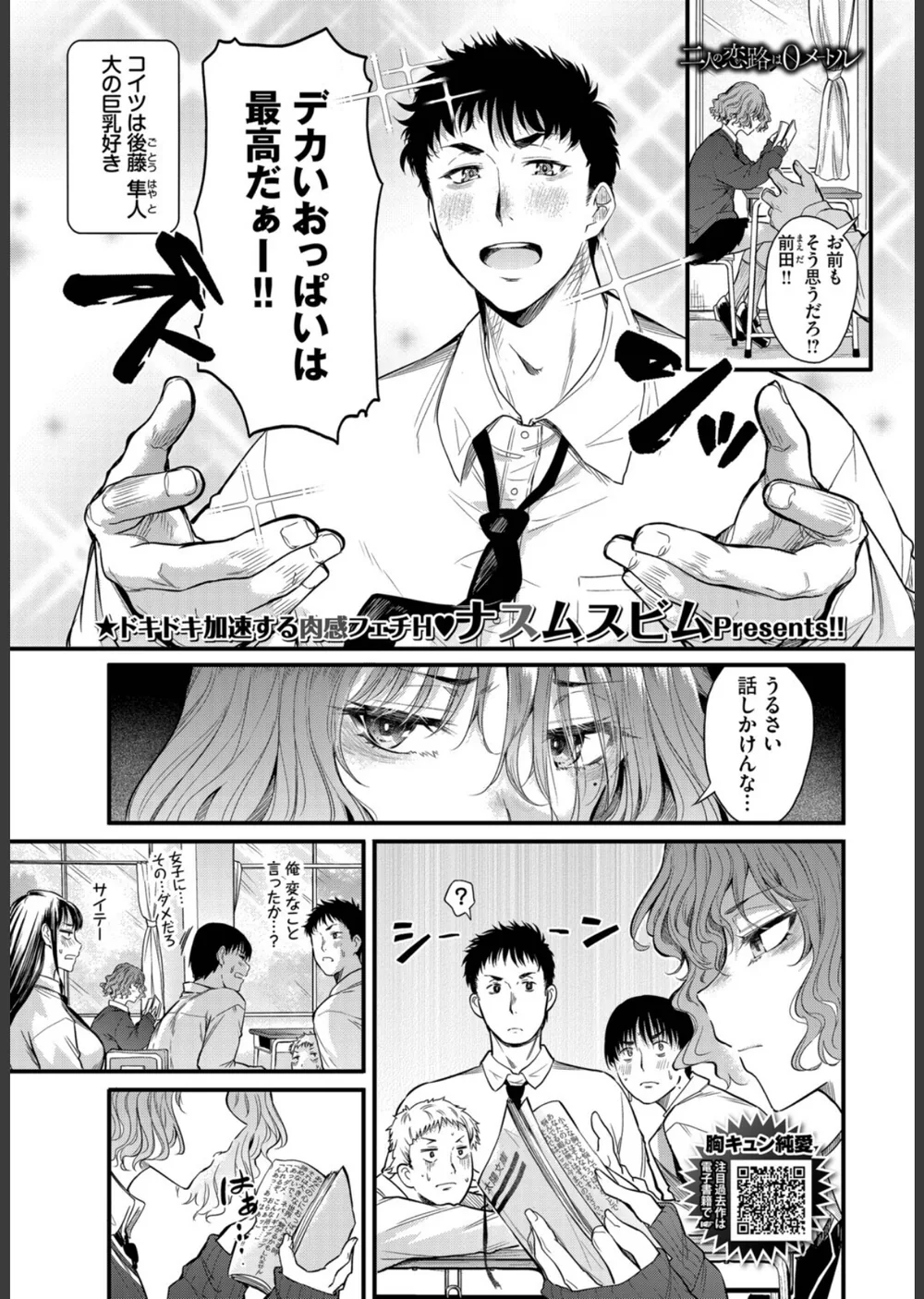 二人の恋路は0メートル（単話）