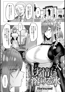 劣情に溶ける氷 【単話】（単話）